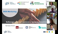 4-й Вебинар для русскоязычных наставников в предпринимательстве в международной инициативе SOS Mentoring
