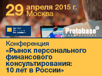 Институт Финансового Планирования проведет конференцию «Рынок персонального финансового планирования и консультирования: 10 лет в России»