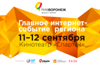 Региональный Интернет-Форум и Премия «РИФ-Воронеж 2015»